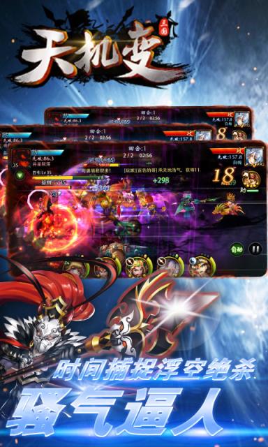 天机变手游破解版