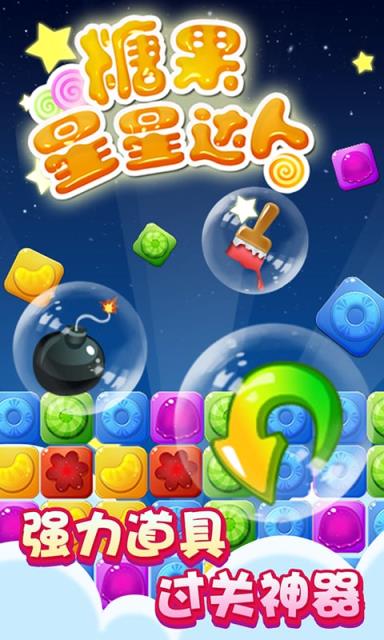 糖果星星达人无限钻石版