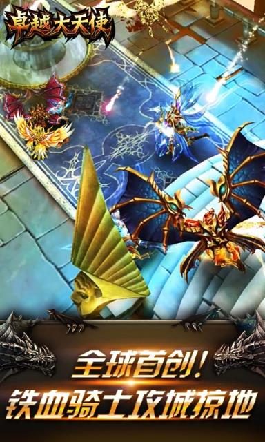 卓越大天使BT版