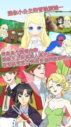 新拇指姑娘小人奇遇记汉化版