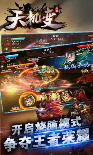 天机变手游BT版