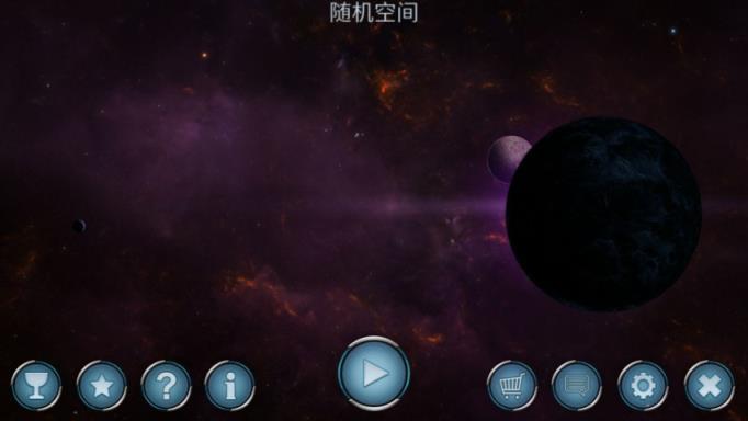 随机空间手游中文版