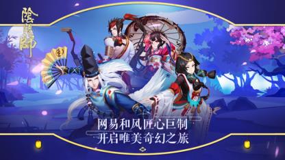 网易阴阳师taptap体验服版
