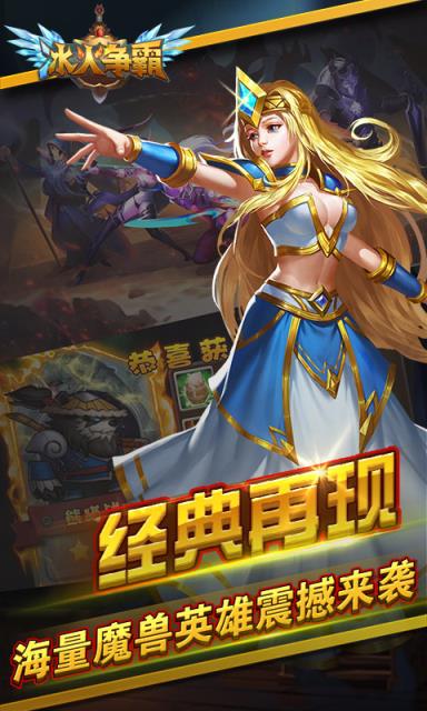 冰火争霸疯趣版