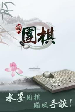 野狐围棋手机版