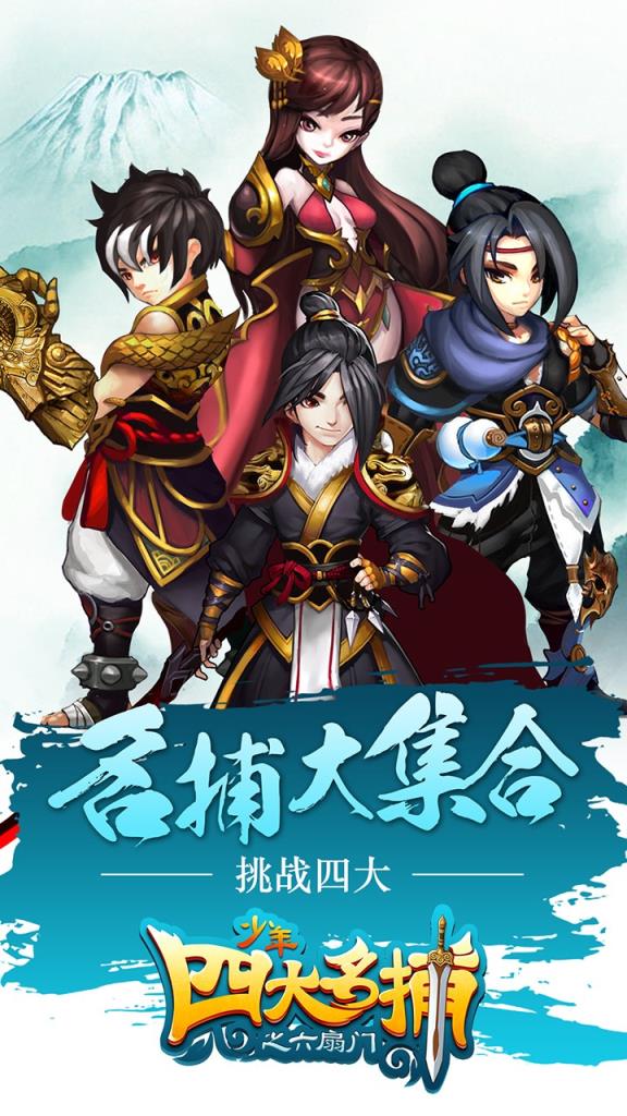 少年四大名捕之六扇门果盘版