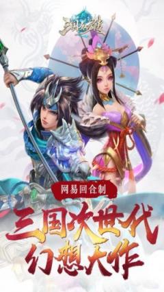 三国如龙传手游果盘版
