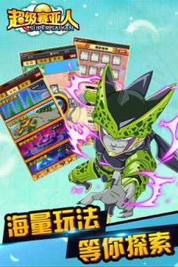 我是赛亚人手游