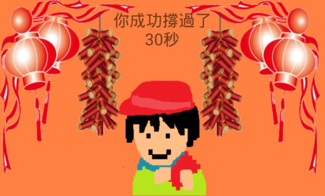 新年问候大作战手机游戏