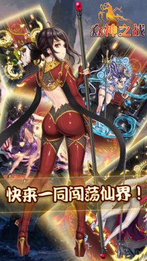 众神之战疯趣版