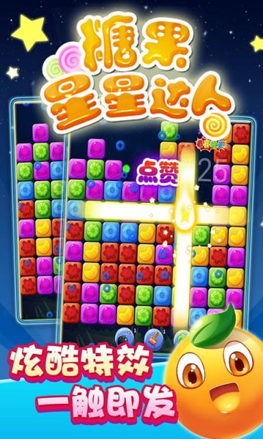 糖果星星达人无限钻石版