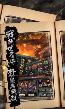 三国霸王大陆果盘版