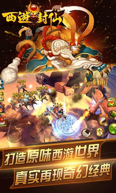 西游封仙公益服