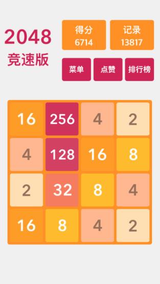 2048竞速版手游
