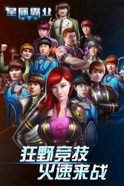 星际霸业手游腾讯版