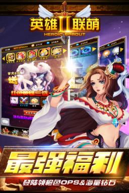 英雄联萌2公益服