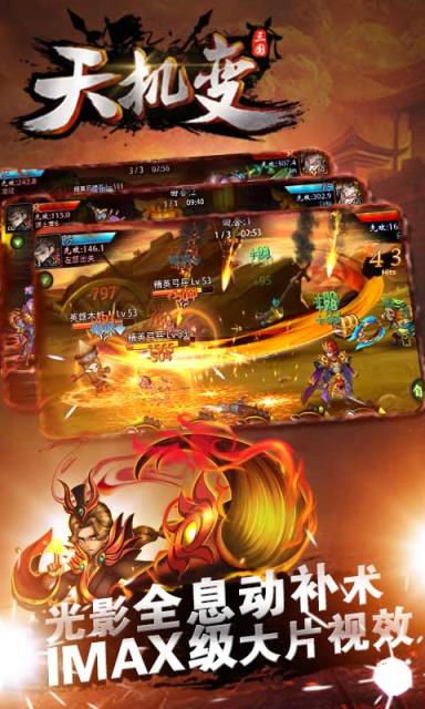 天机变手游BT版