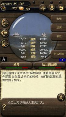 海盗与商人中文汉化版