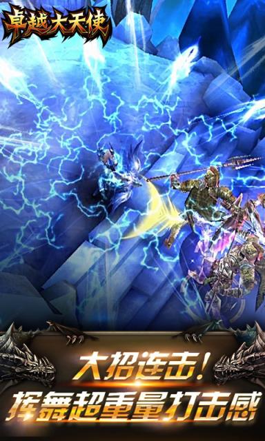 卓越大天使BT版