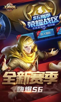 王者荣耀费会员嘻哈天王版