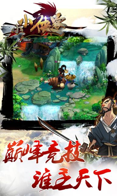 小小侠客疯趣版