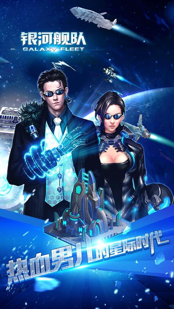 银河舰队果盘版