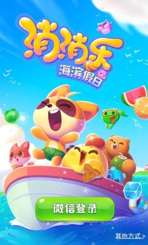 消消乐海滨假日高分联网版