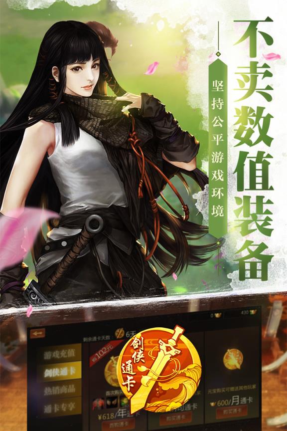 剑侠世界手游华为版