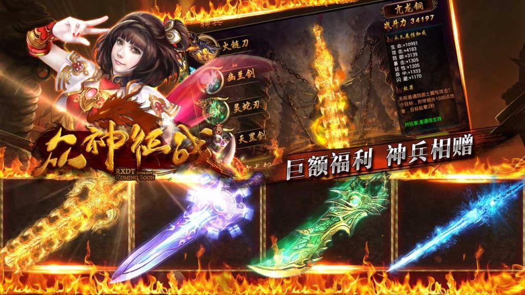 众神征战果盘版