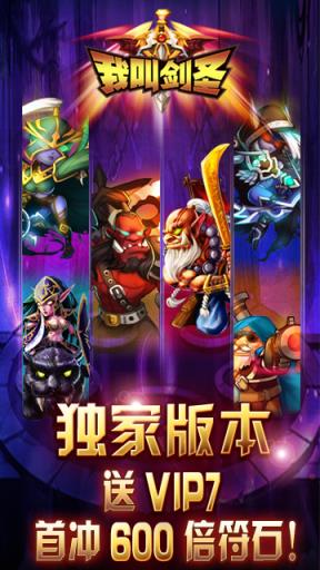 我叫剑圣手游破解版