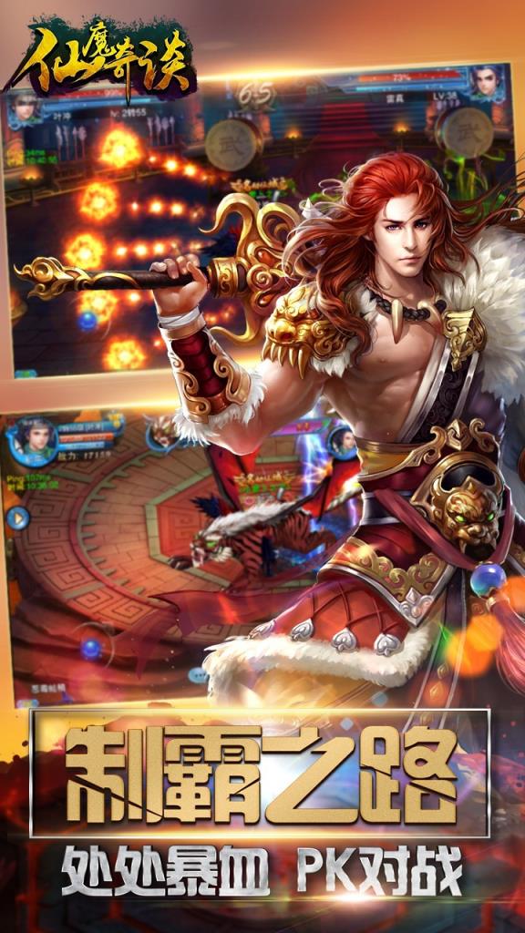 仙魔奇谈果盘版