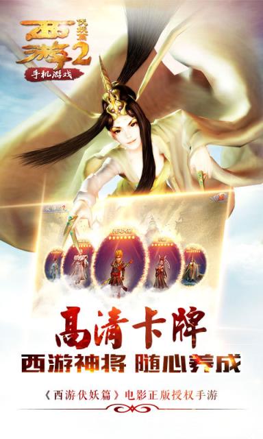 西游伏妖篇手游360版