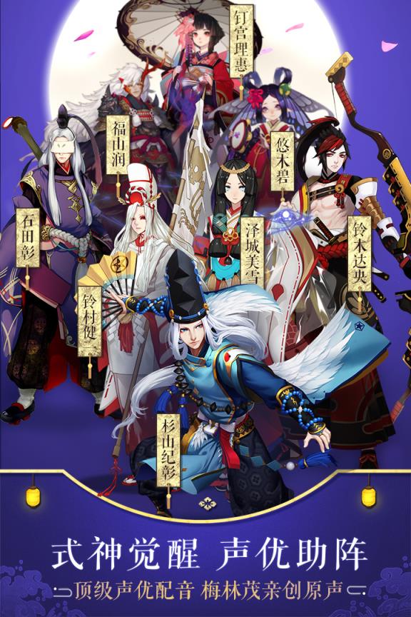 阴阳师手游易信版