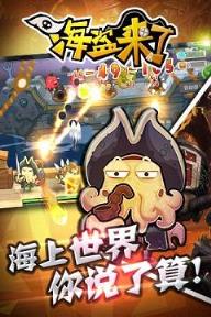 腾讯海盗来了无敌版(秘笈)