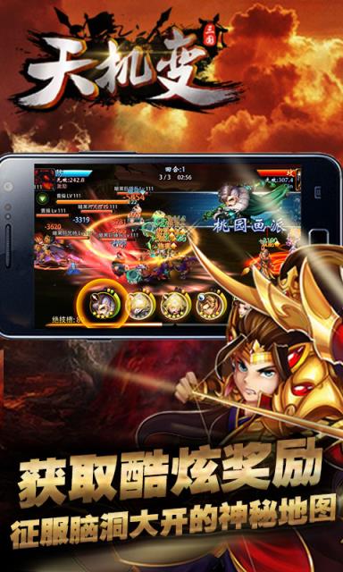 天机变手游公益服