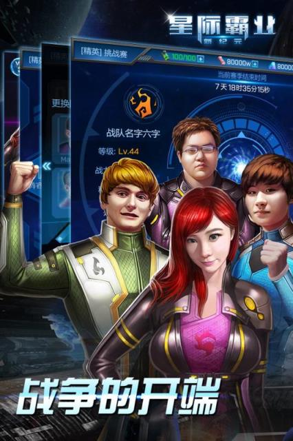 星际霸业手游百度版