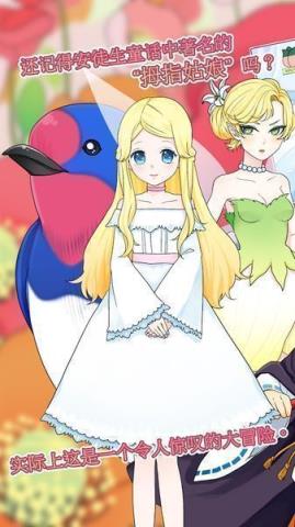 新拇指姑娘小人奇遇记汉化版