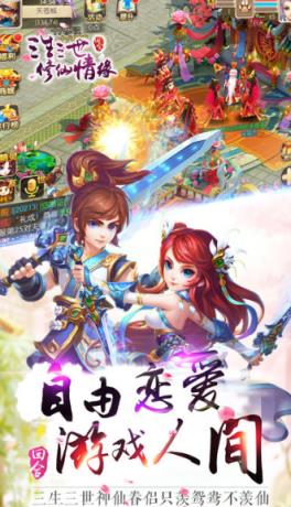 三生三世修仙情缘腾讯版