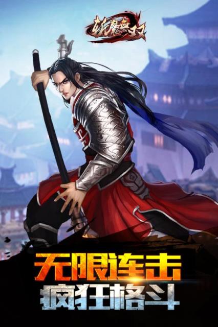 斩魔无双手游版
