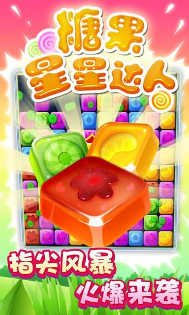 糖果星星达人无限钻石版