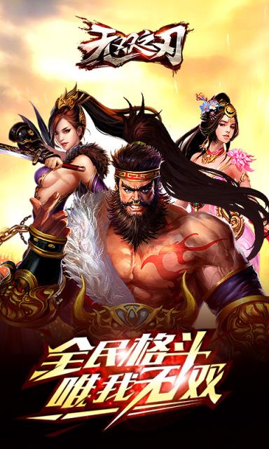 无双之刃破解版