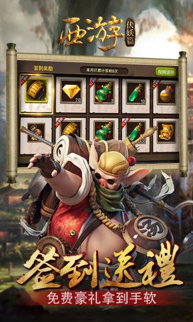 西游伏妖篇手游腾讯版