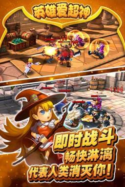 英雄爱超神BT版