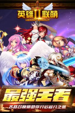 英雄联萌2破解版