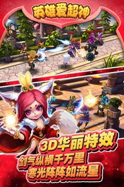英雄爱超神破解版