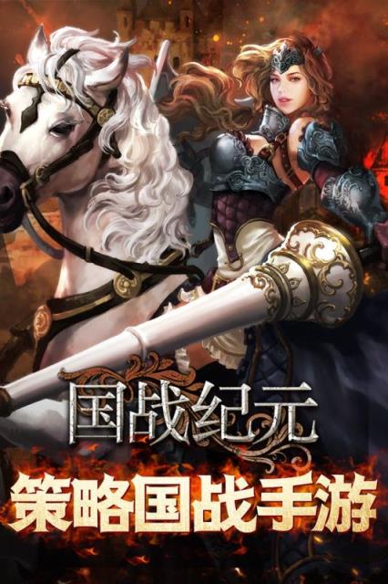 国战纪元手游百度版