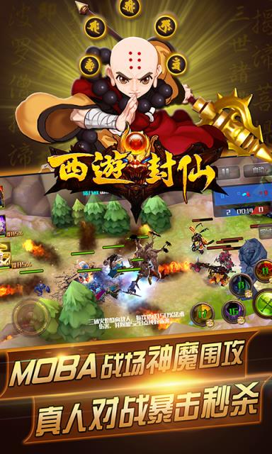 西游封仙破解版