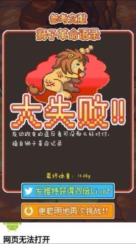 狮子王在弱肉强食的世界生存中文版