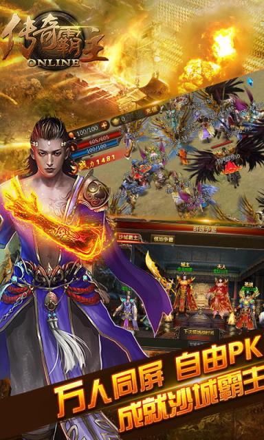 传奇霸主公益服