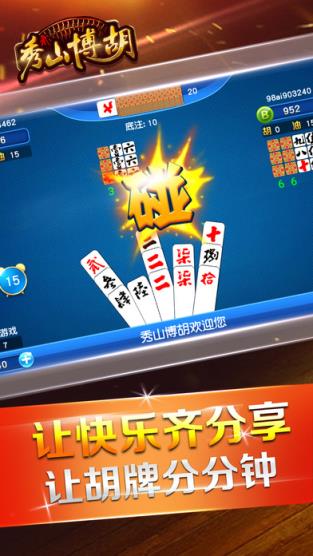 秀山博胡安卓版